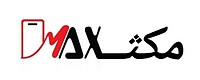 مکث | مرجع موبایل و لوازم جانبی موبایل با کیفیت حرفه‌ای
